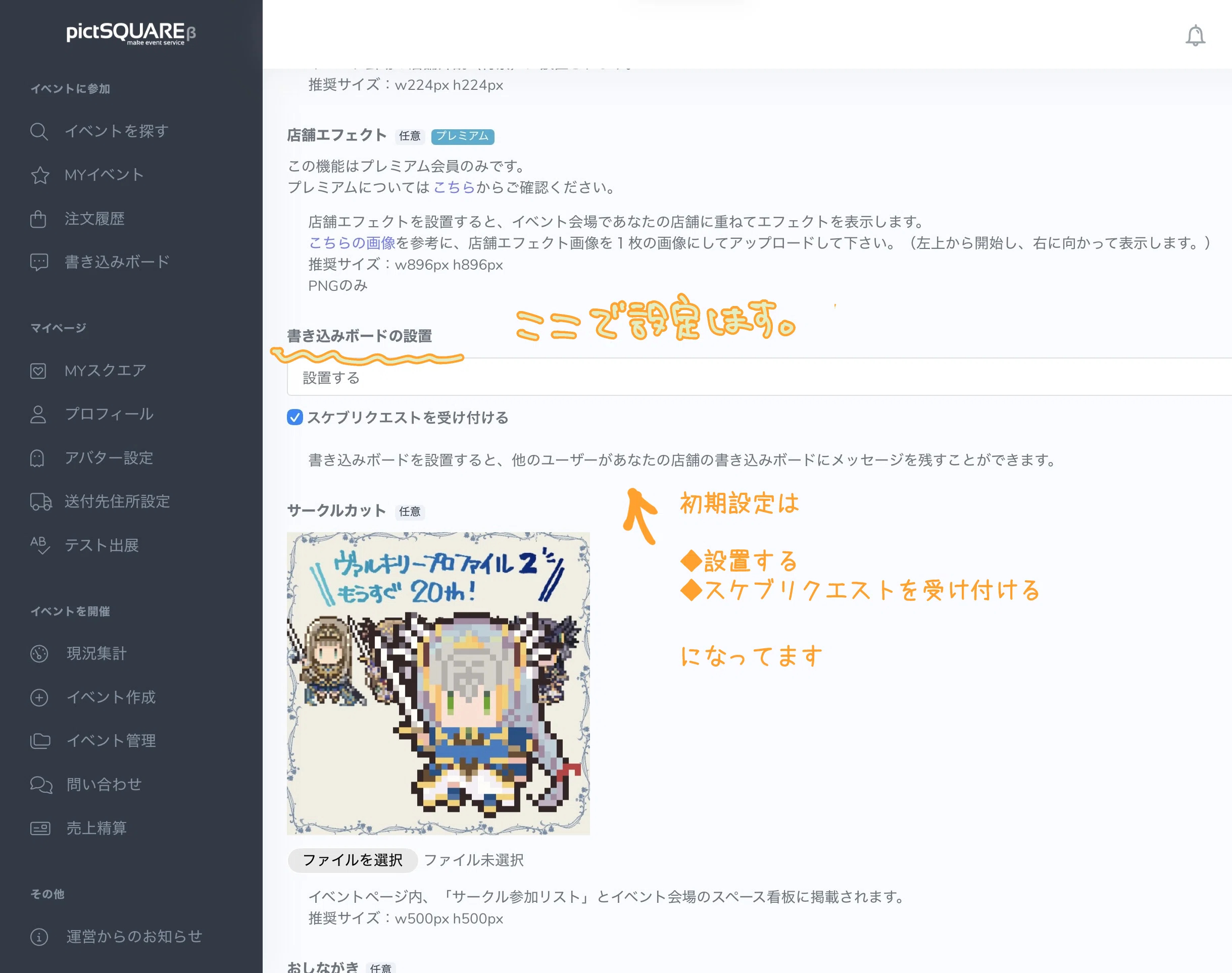 ④Webオンリーの書き込みボードについての話（ピクスク）｜ひなき