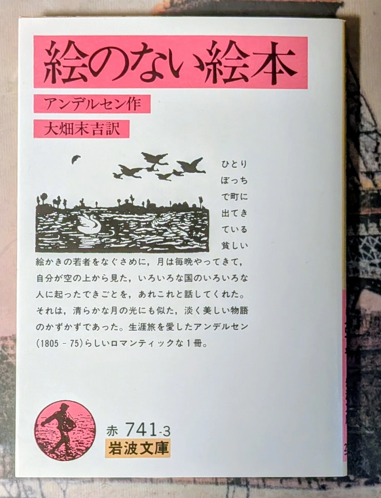読書記録「絵のない絵本」｜川口 竜也 / 川口市出身の自称読書家
