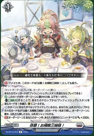 どこヴァン】お掃除三姉妹とファヴルニールの強化カードの情報公開