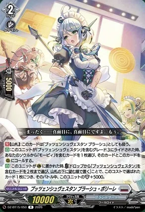 ヴァンガード お掃除三姉妹 デッキ　虚影襲雷　プッツェンシュヴェスタン どこヴァン】お掃除三姉妹とファヴルニールの強化カードの情報公開
