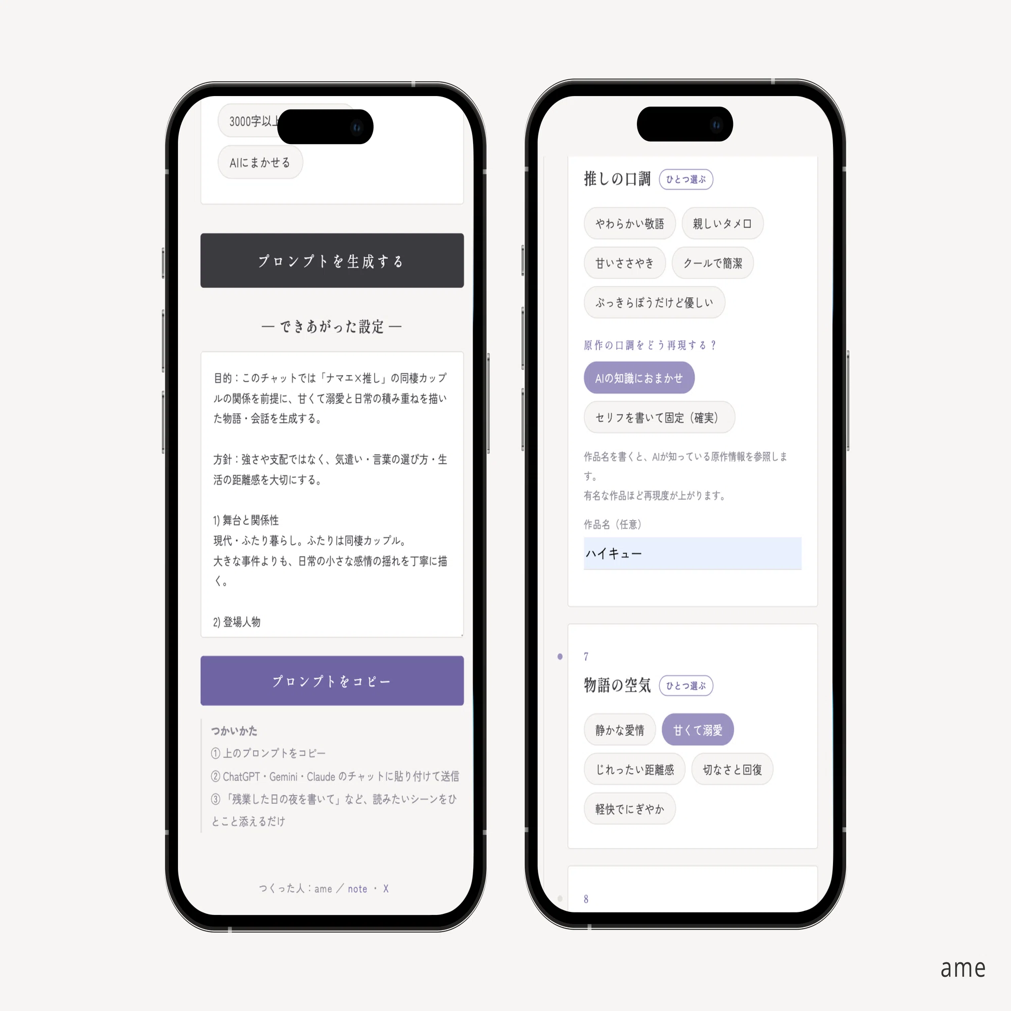 夢女子向け】夢設定メーカーを公開しました｜ぽちぽち選ぶだけで、推し 