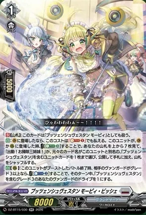 どこヴァン】お掃除三姉妹とファヴルニールの強化カードの情報公開