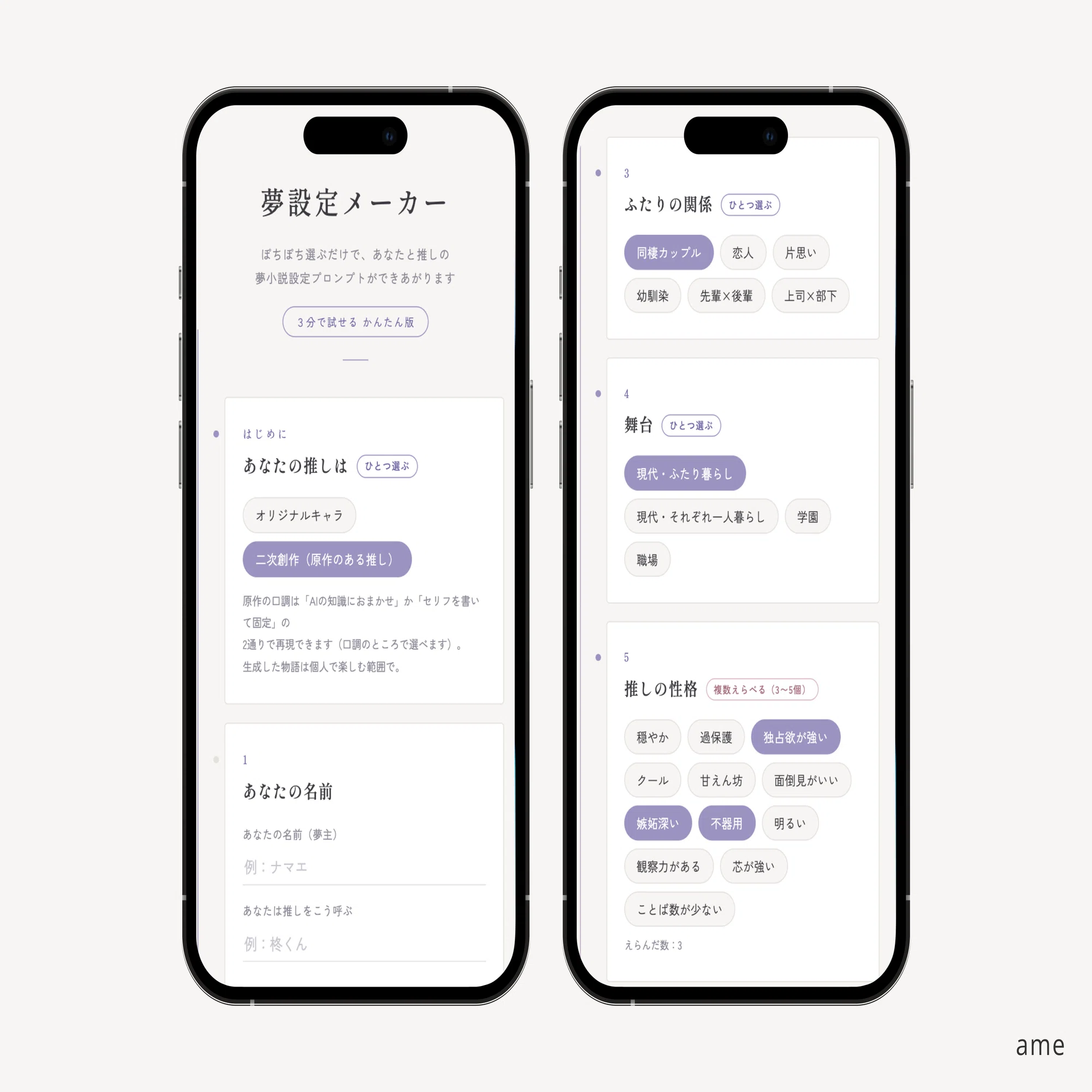 夢女子向け】夢設定メーカーを公開しました｜ぽちぽち選ぶだけで、推し