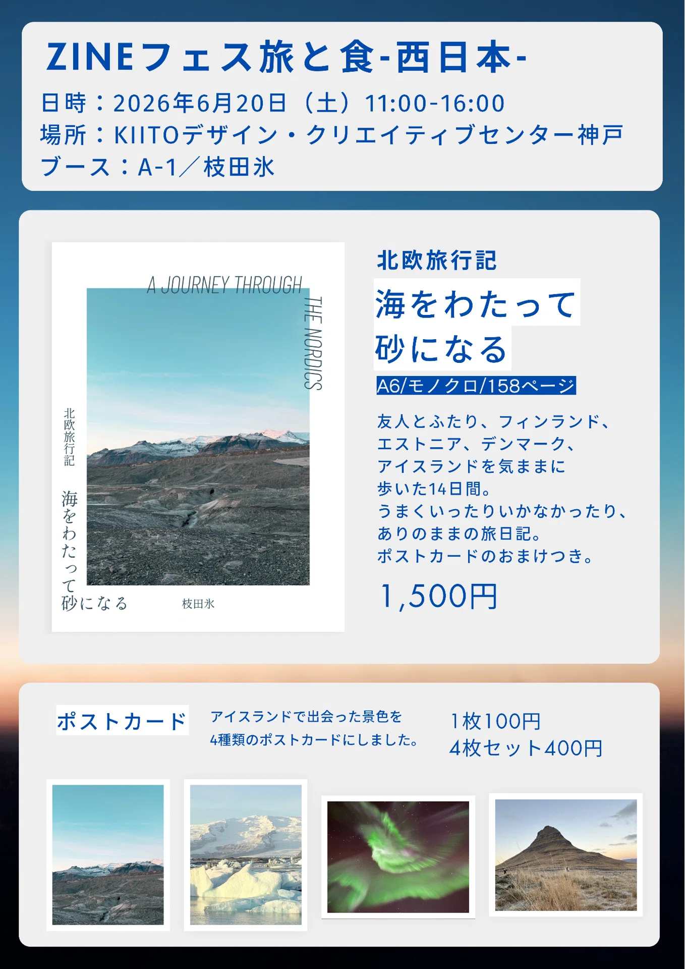 【ケチケチ旅行】世界ケチケチ旅行記と情報誌　中古 ZINEフェス旅と食-西日本-｜北欧旅行記を持っていきます｜枝田氷｜6/20