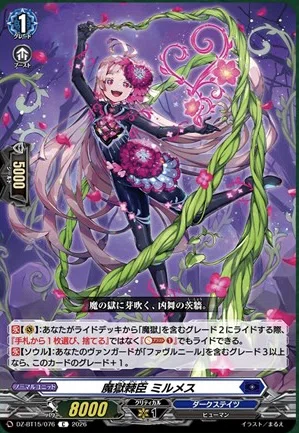 どこヴァン】お掃除三姉妹とファヴルニールの強化カードの情報公開