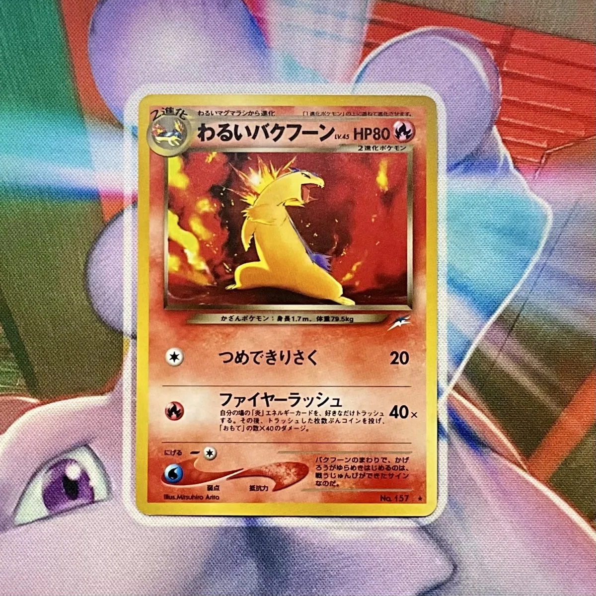 旧裏ポケカ】わるいバクフーンの現在価値は？実家から発掘した1枚を 