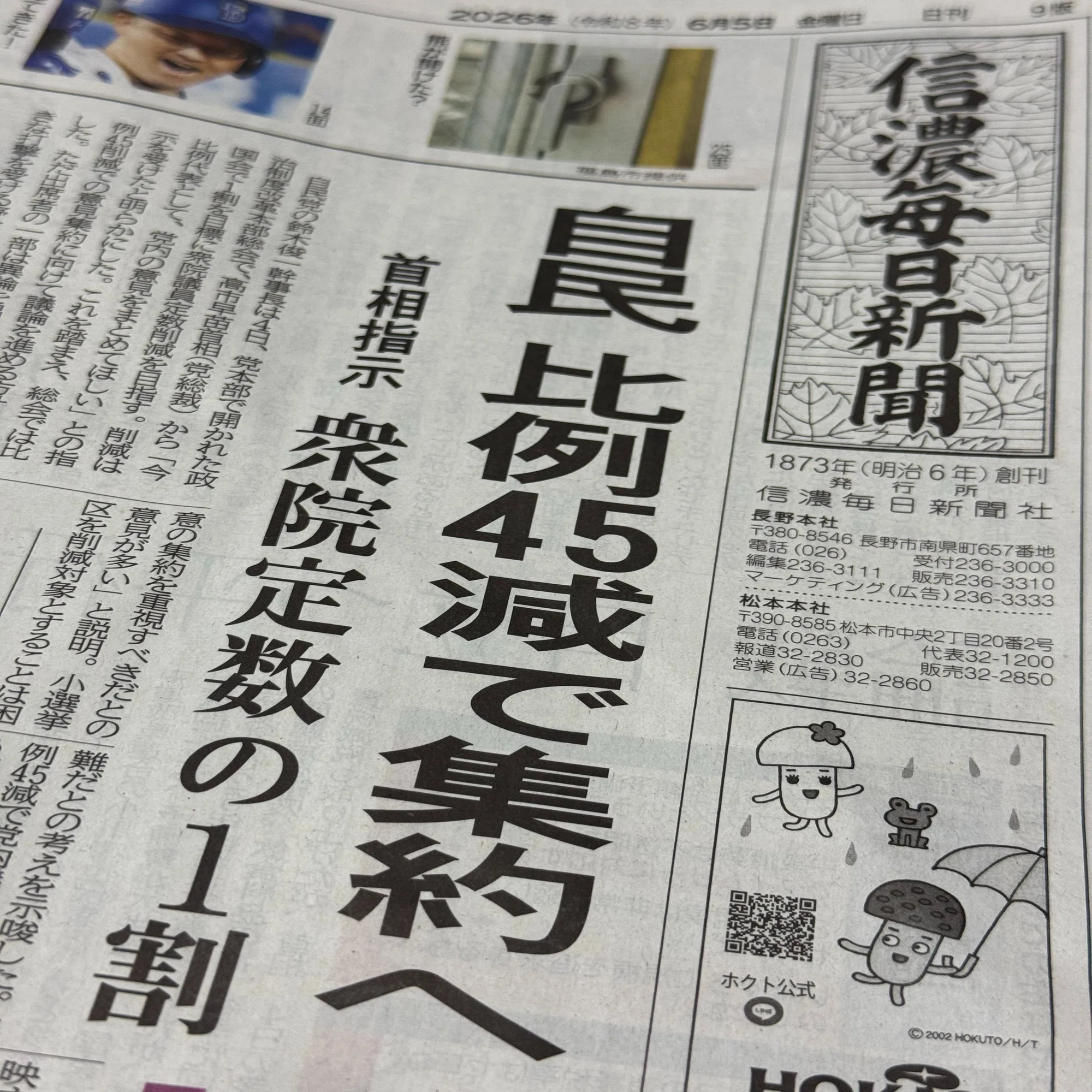戦時体制前夜の日記（3）ー選挙制度改悪、国民無視の皇室典範改変の 