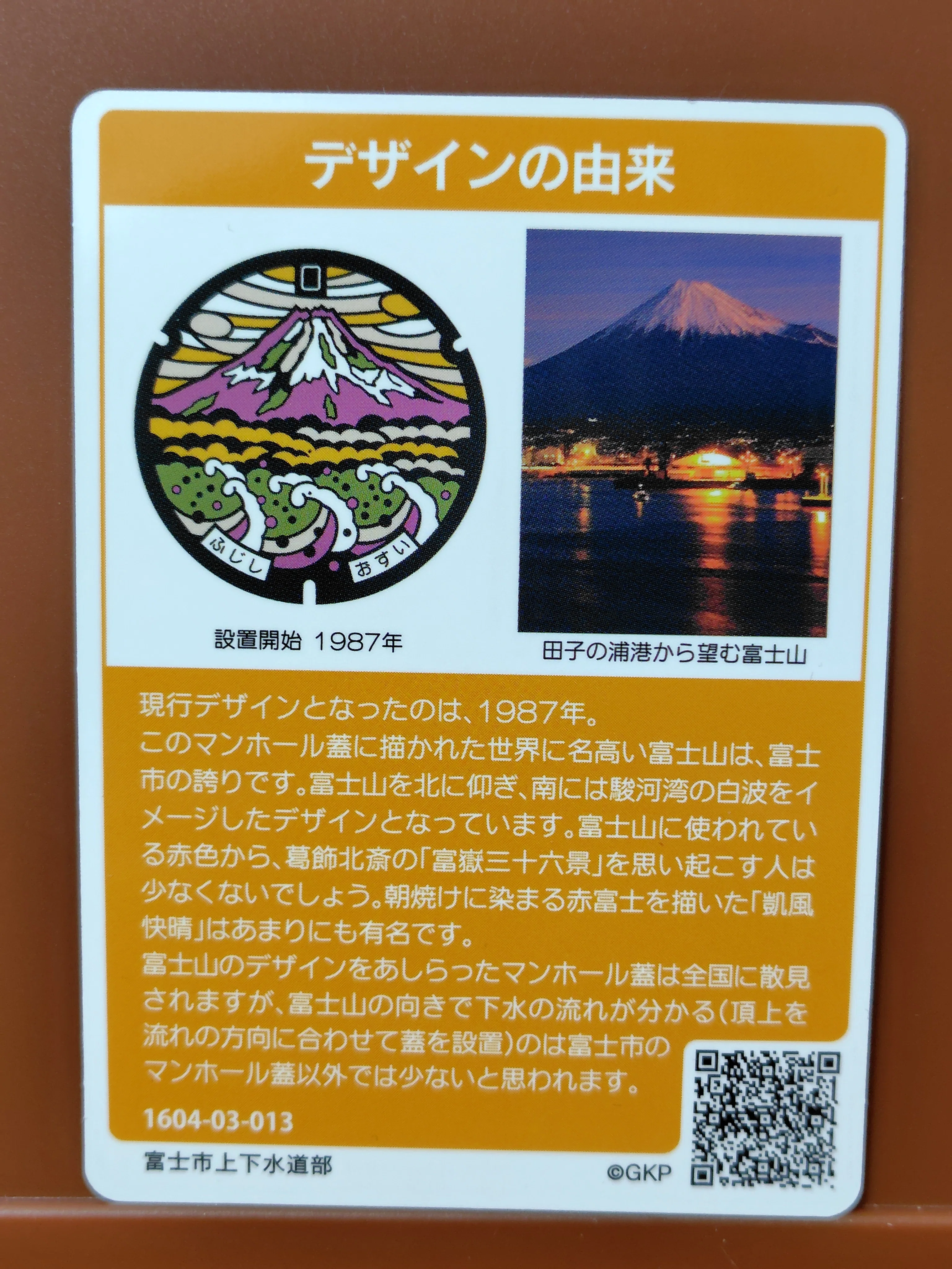 富士市と沼津市のマンホールカード(とラブライブ関連)｜すぬいちぴいち
