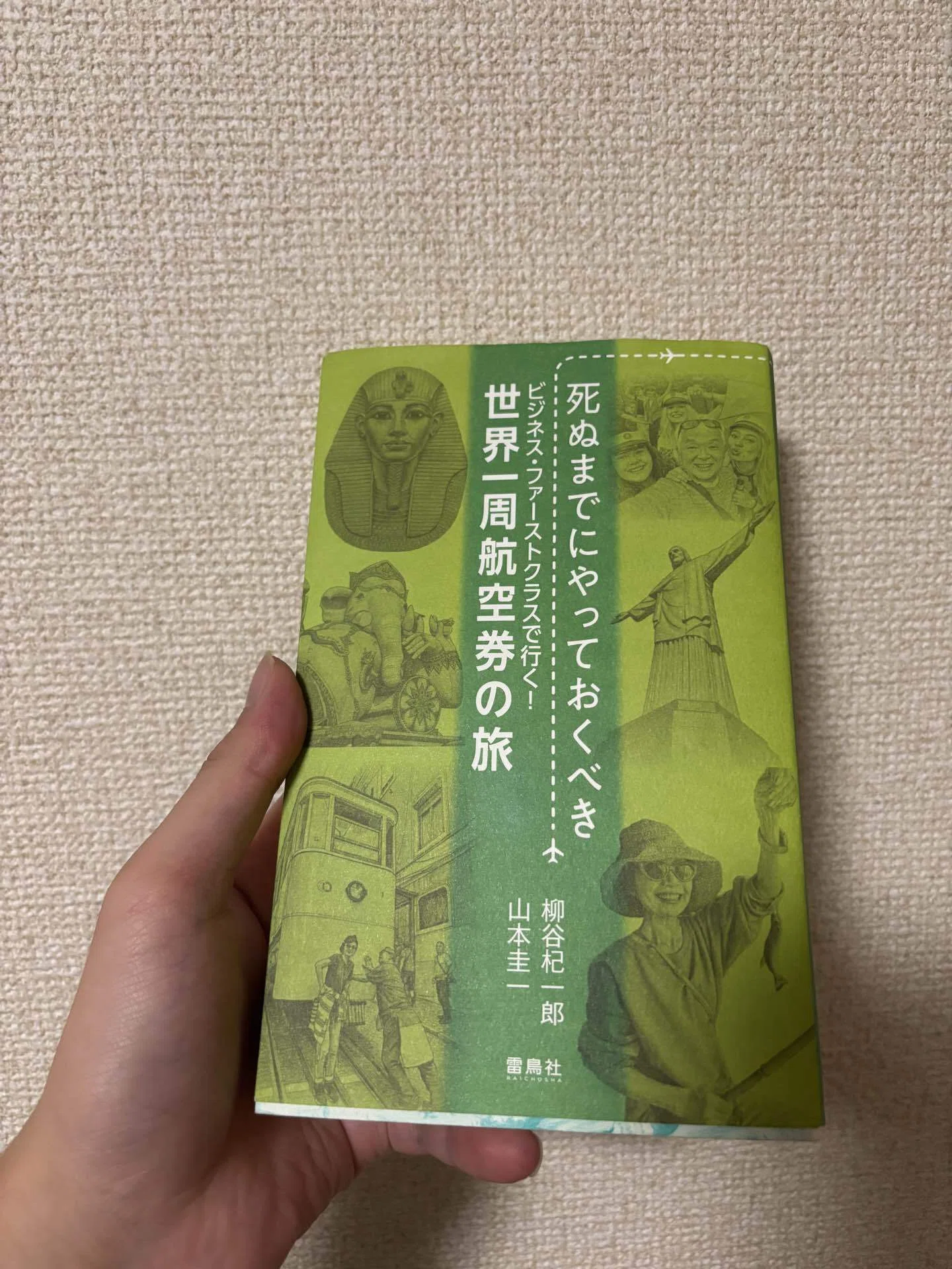 本紹介】コロナ禍以降に出版された世界一周旅行に関する本 ～8冊目