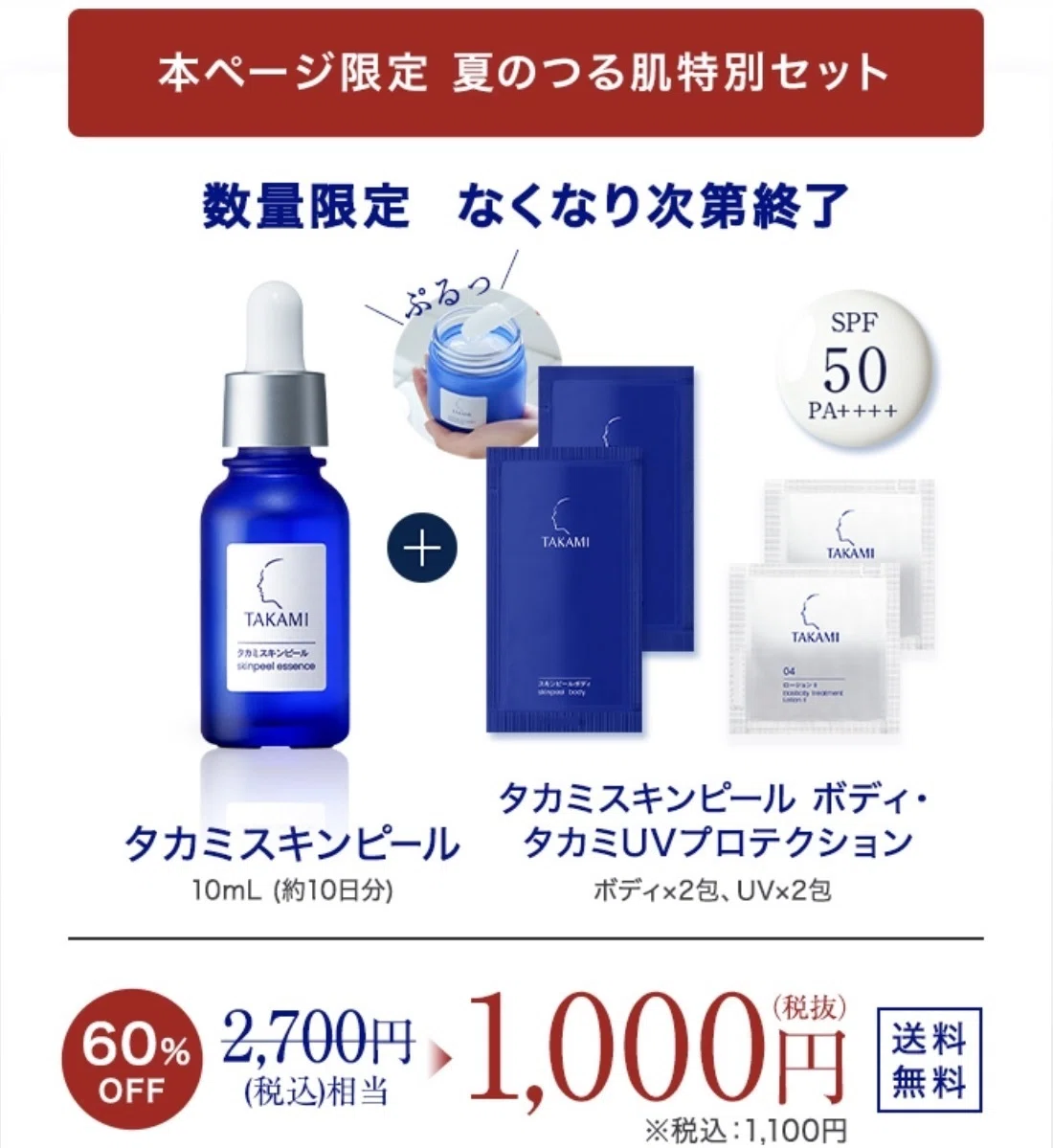 タカミ スキンピール 危ない