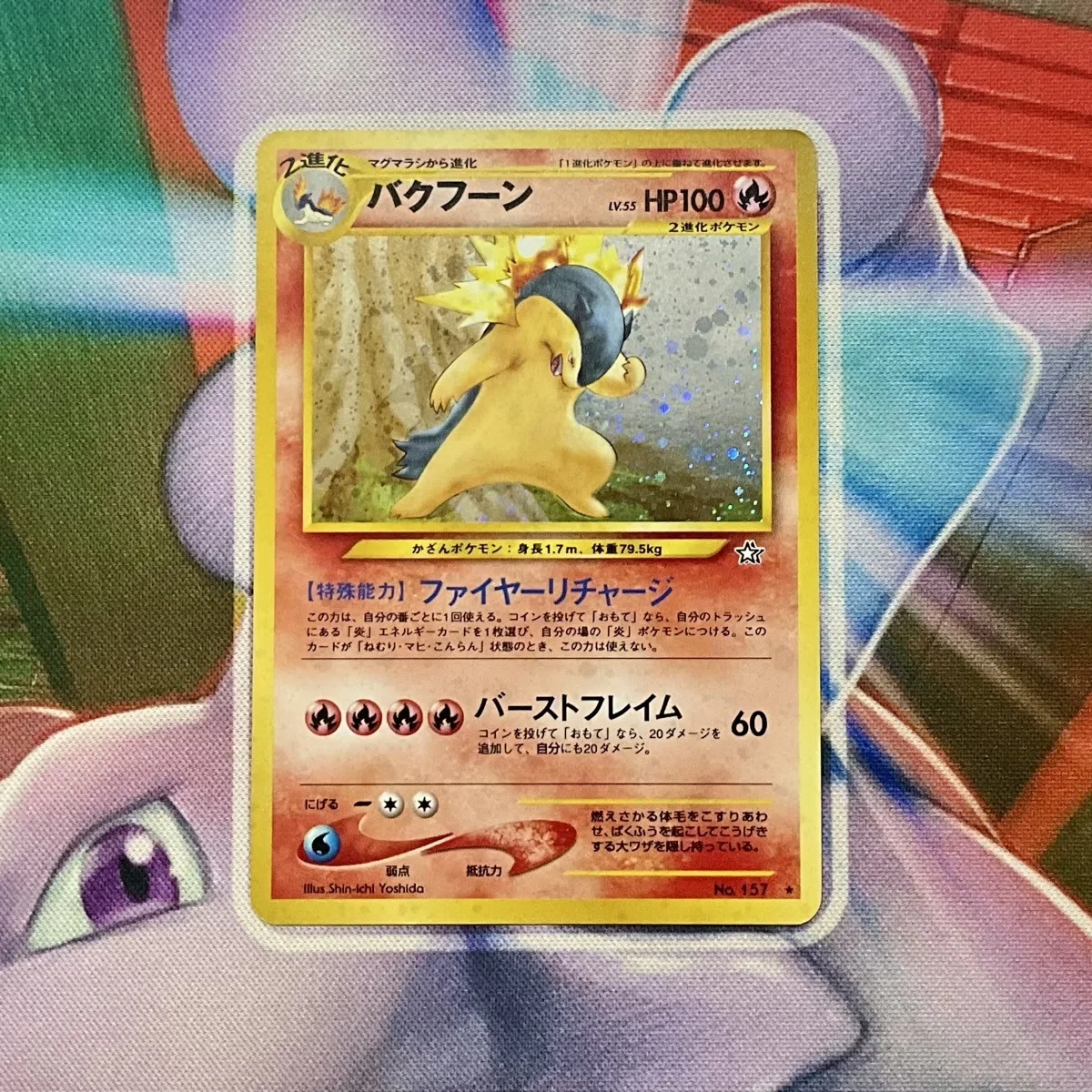 旧裏ポケカ】バクフーン（エラー版）の現在価値は？実家から発掘した1 