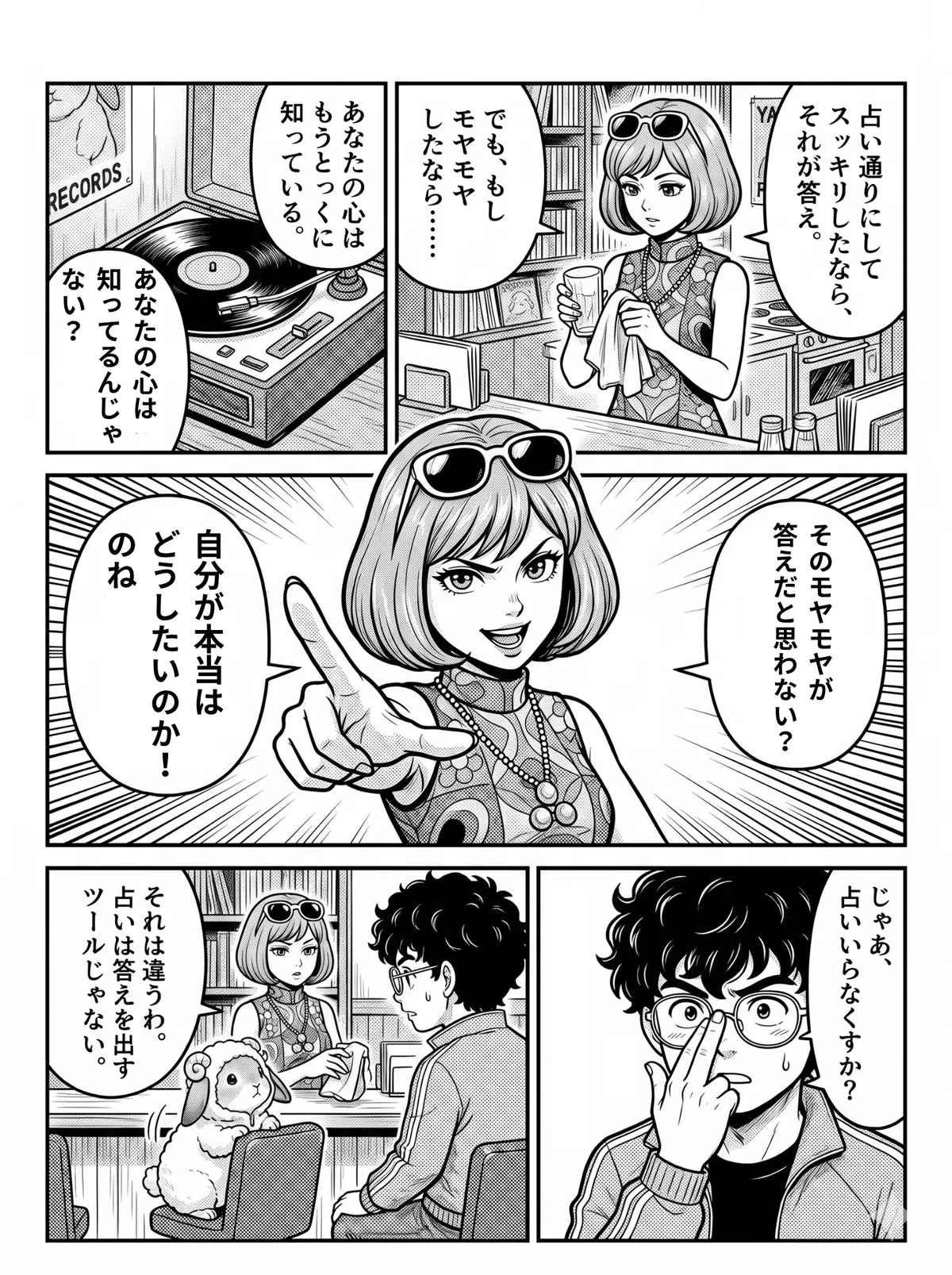 漫画の2ページ目。女性店主が青年を指差し「そのモヤモヤが答えだと思わない？自分が本当はどうしたいのか！」と熱く語りかけている。青年が「じゃあ占いはいらなくすか？」と尋ねると、店主は「占いは答えを出すツールじゃない」と否定するシーン