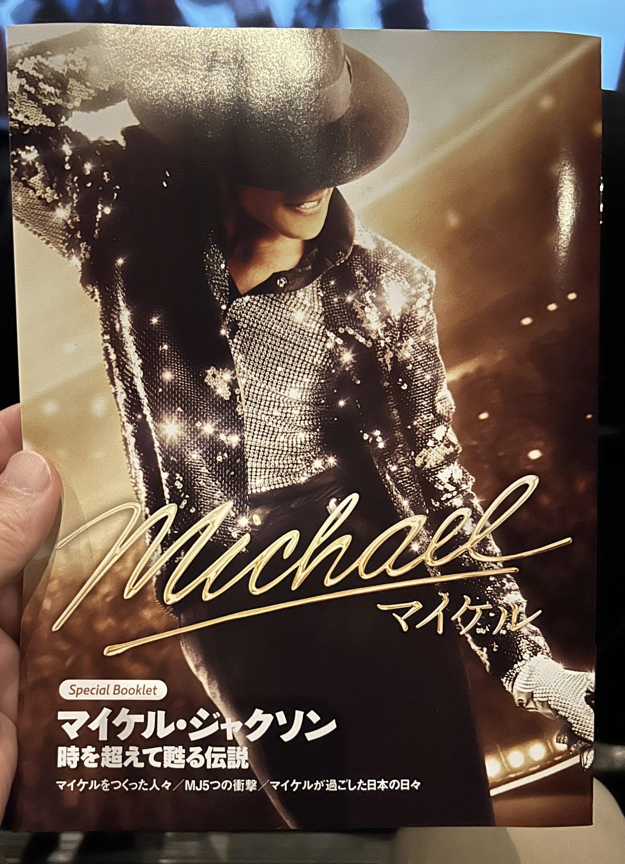 マイケル Michael 観てきました｜RURI