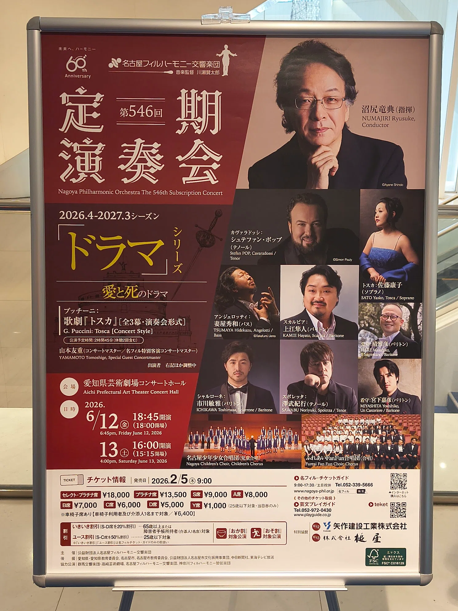 Nagoya Philharmonic Orchestra Subscription Concert] Puccini: Opera