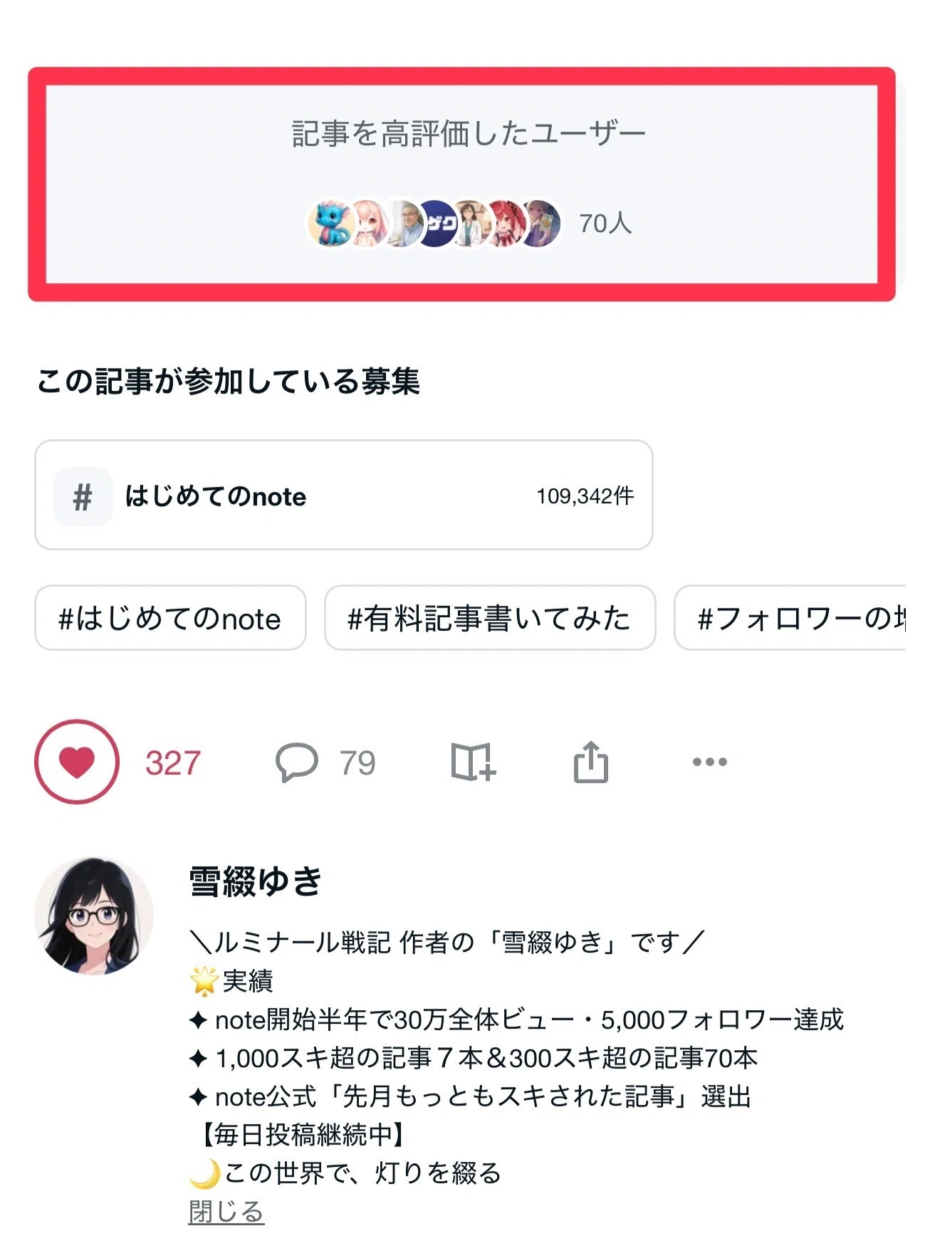 毎日更新】自己紹介｜雪綴ゆき｜公務員×夢はライトノベル作家｜note