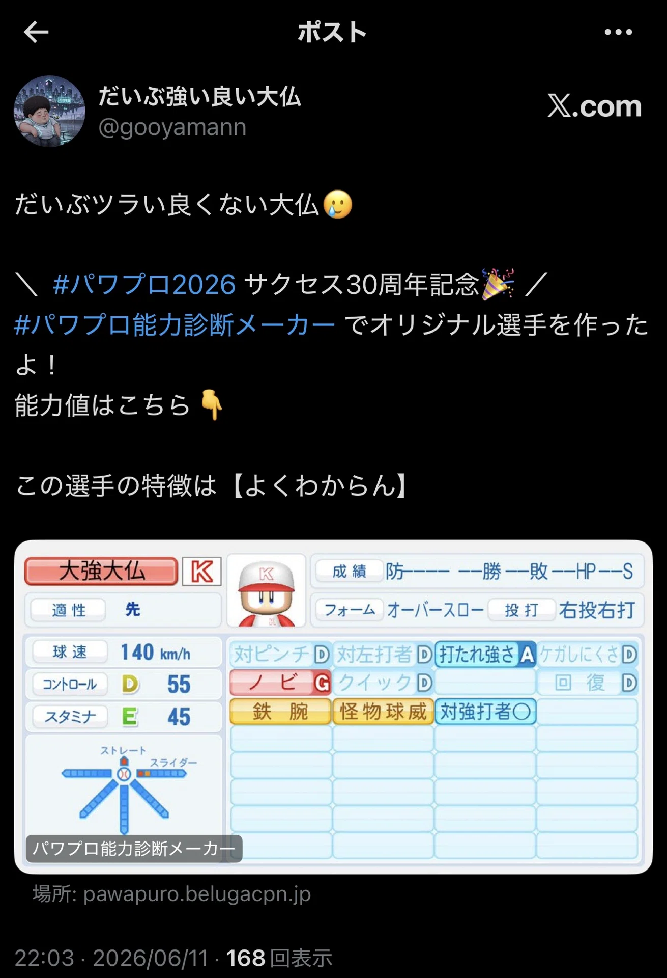 パワプロ 妄想】実況パワフルプロ野球2026 サクセス30周年記念 パワプロ能力診断