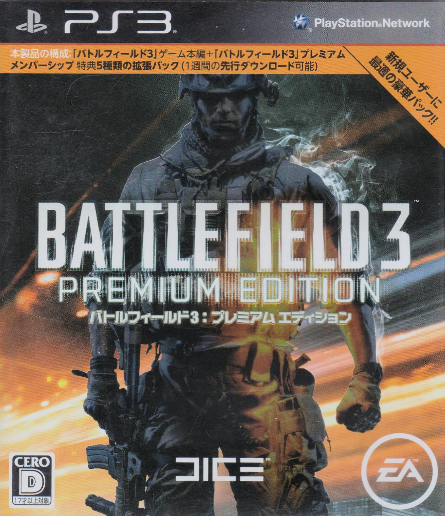 ゲーム感想]バトルフィールド3(PS3)｜老いゲーマー