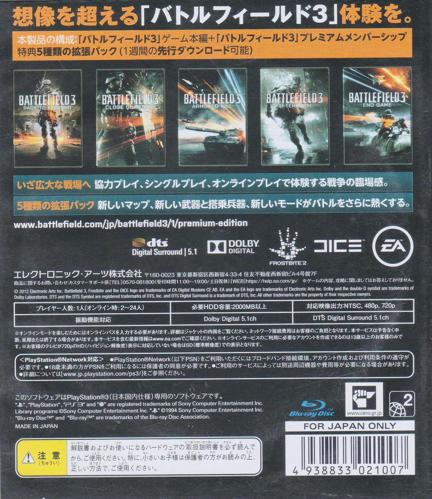 ゲーム感想]バトルフィールド3(PS3)｜老いゲーマー