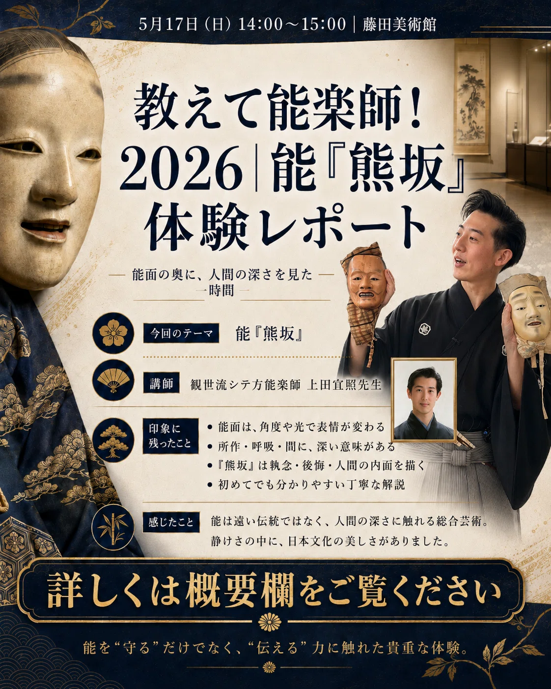 教えて能楽師！2026｜能「熊坂」体験レポート】｜【 茶道×脳科学