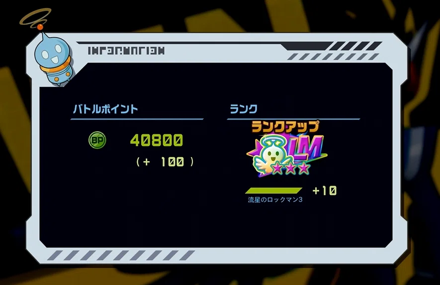流星のロックマン3 パーフェクトコレクション RJ LM3到達構築Ver2 F