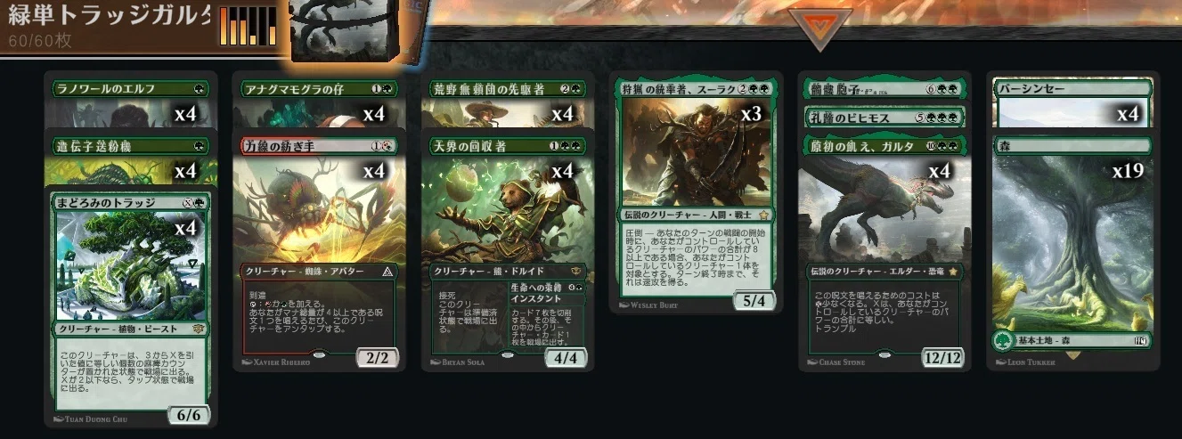 MTG】ガルタ＋トラッジ緑単デッキ【スタンダード】｜くろやぎ