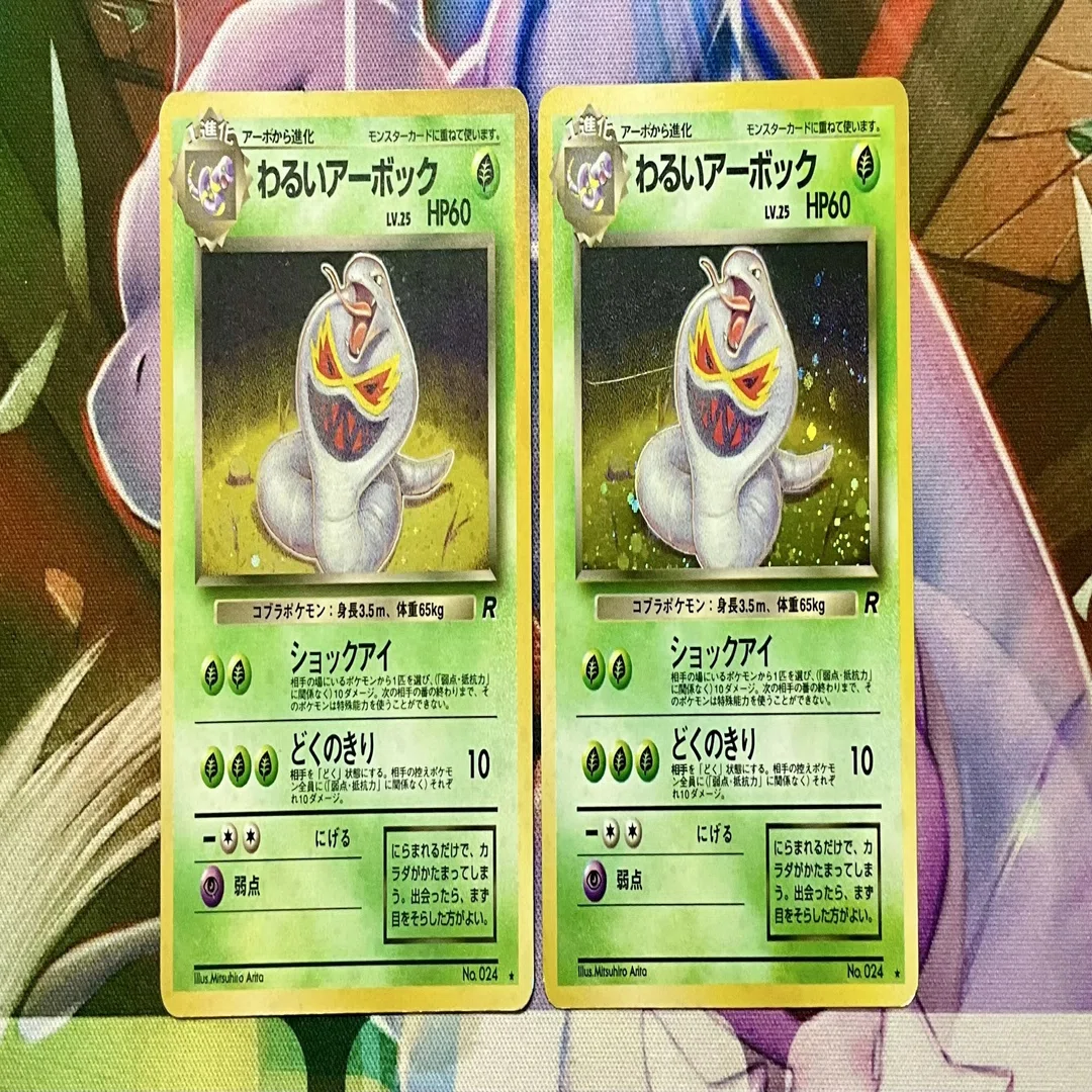 旧裏ポケカ】わるいアーボックの現在価値は？実家から発掘した1枚を 