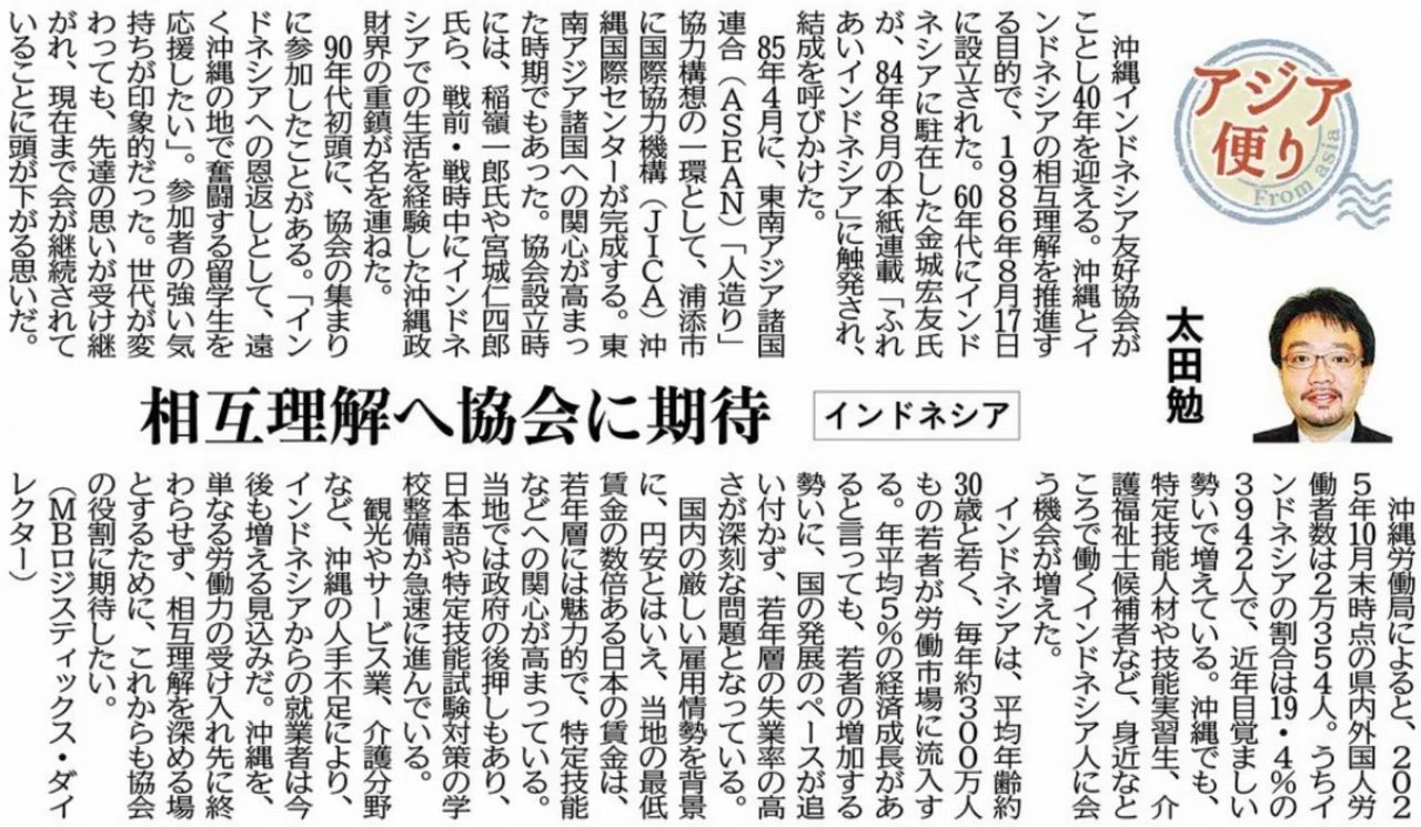 ［アジア便り］相互理解へ協会に期待（インドネシア）太田勉