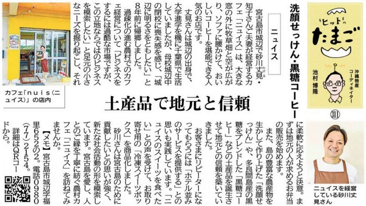 "ヒット"のたまご 洗顔せっけん・黒糖コーヒー ニュイス 土産品で地元と信頼