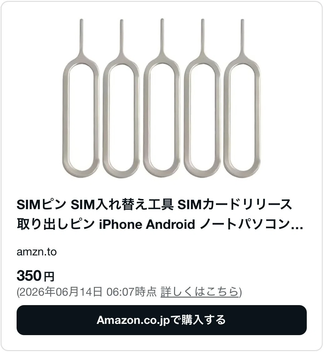 SIMピンはどこで買えるか解説！100均ダイソーやコンビニ・セリアや代