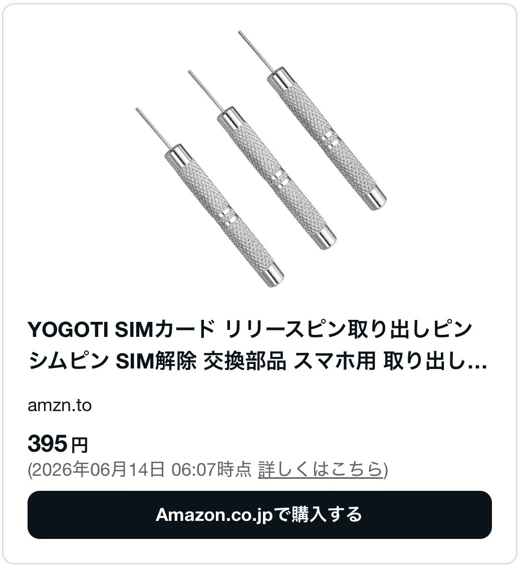 SIMピン SIMピンはどこで買えるか解説！100均ダイソーやコンビニ・セリアや代
