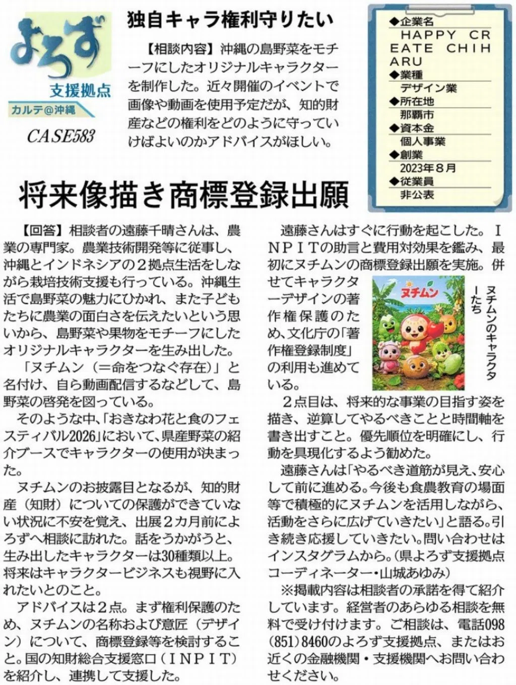 支援事例「独自キャラ権利守りたい」