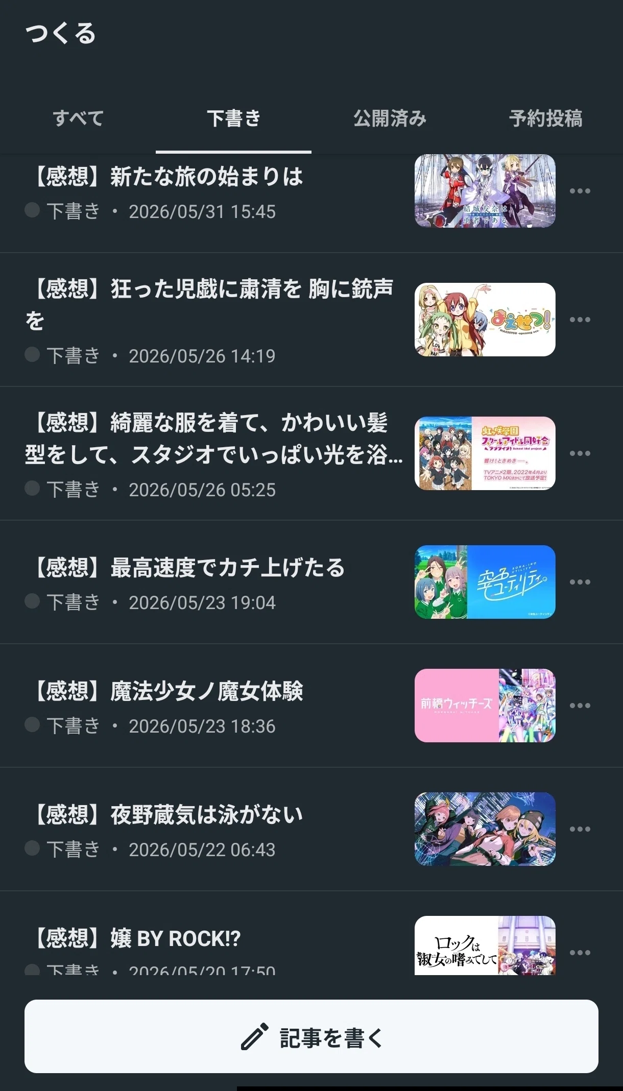 供養】速攻切られた作品達に別れを｜ミカ名言bot