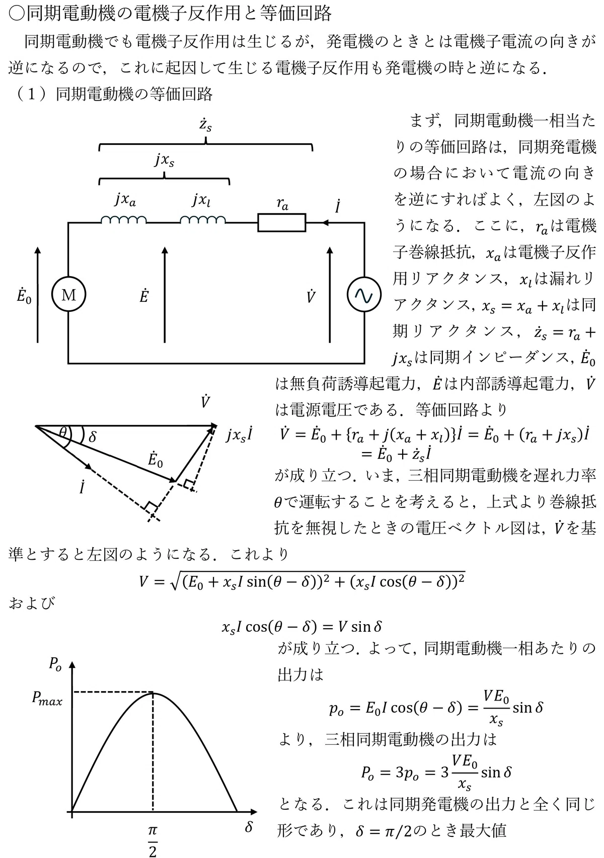 5.同期電動機の電機子反作用と等価回路|daiki