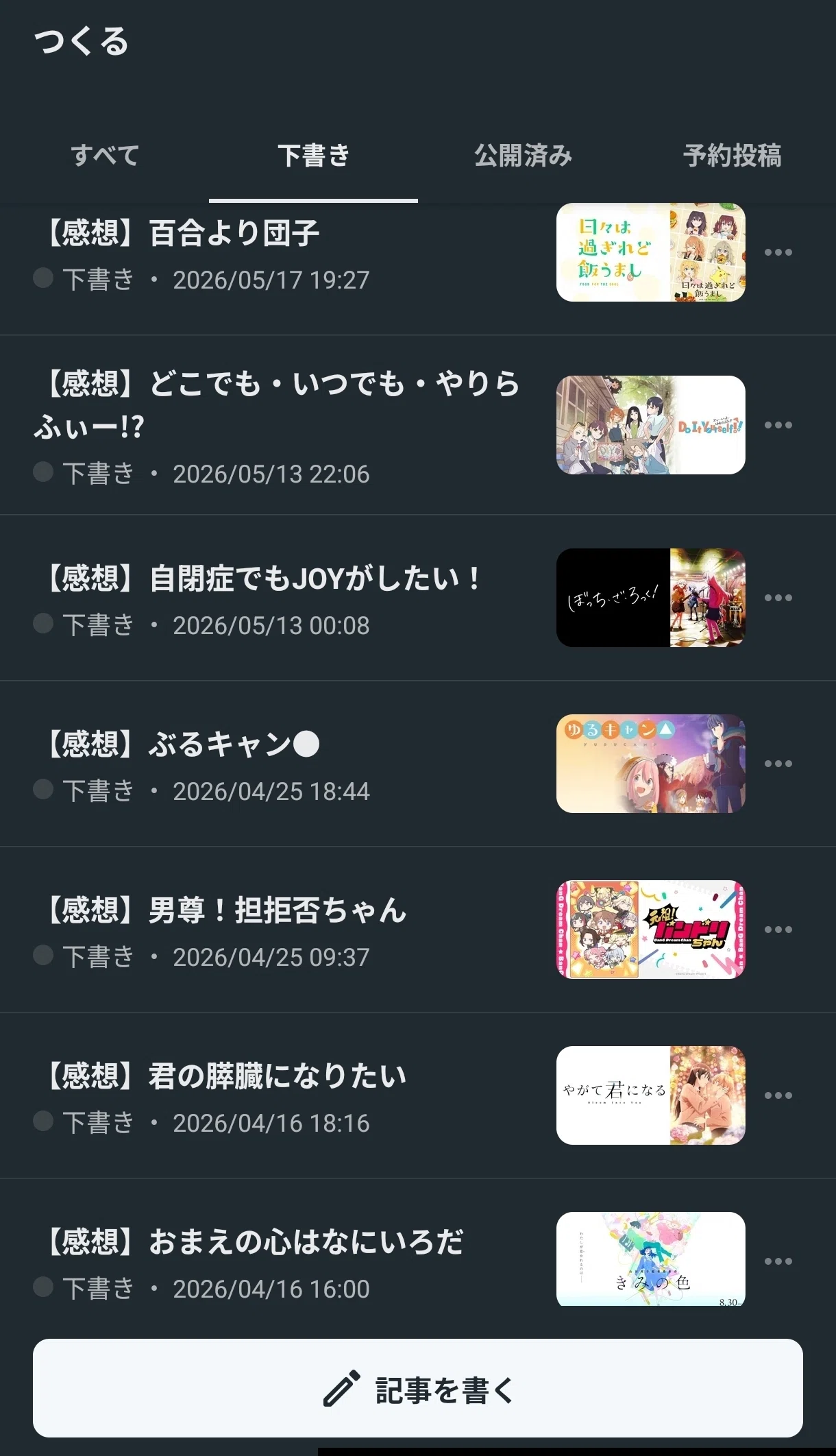 供養】速攻切られた作品達に別れを｜ミカ名言bot