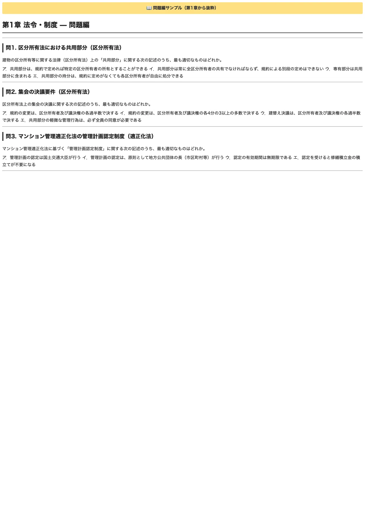 マンション維持修繕技術者】試験直前 頻出100問＋記述対策｜2026年度版 