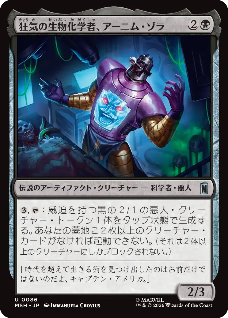 MTG： マーベル スーパー・ヒーローズ全カード個人的寸評・黒(修正：6