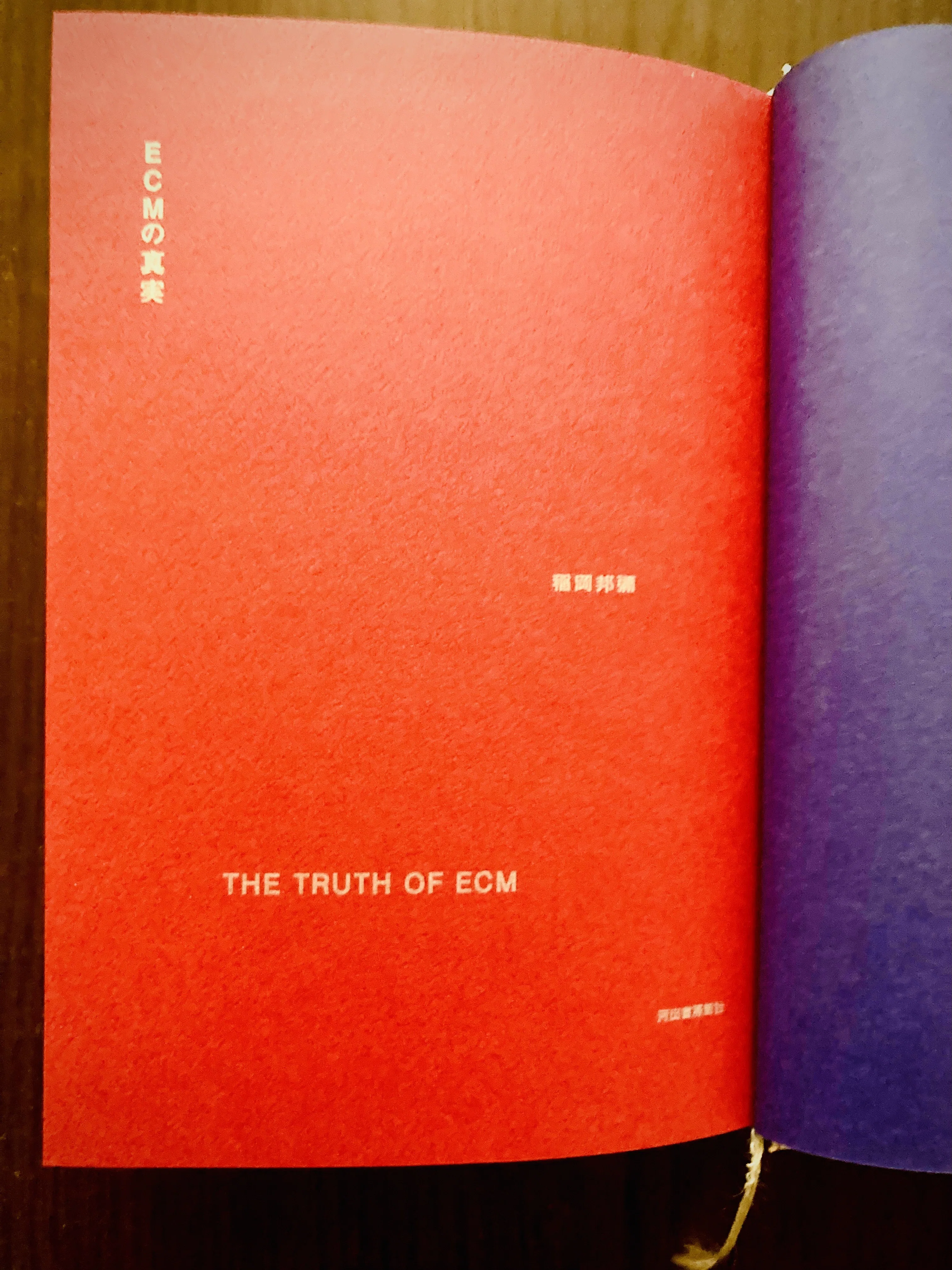 本のおもざし―私の好きな本の装丁―（1）ECMの真実｜いっき82