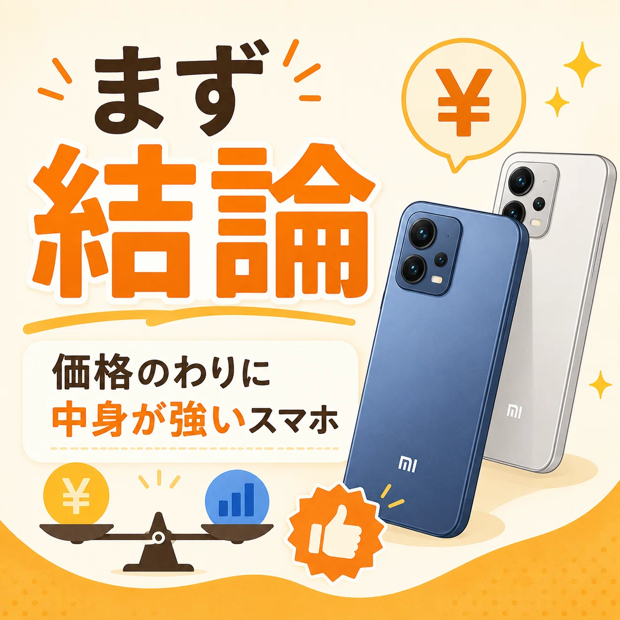📱📱【2026年版】シャオミのスマホってぶっちゃけどうなの？📱✨Xiaomi