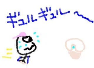 もれるもれる・・・