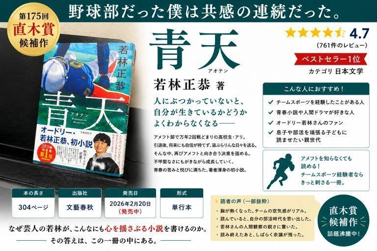 青天とは?