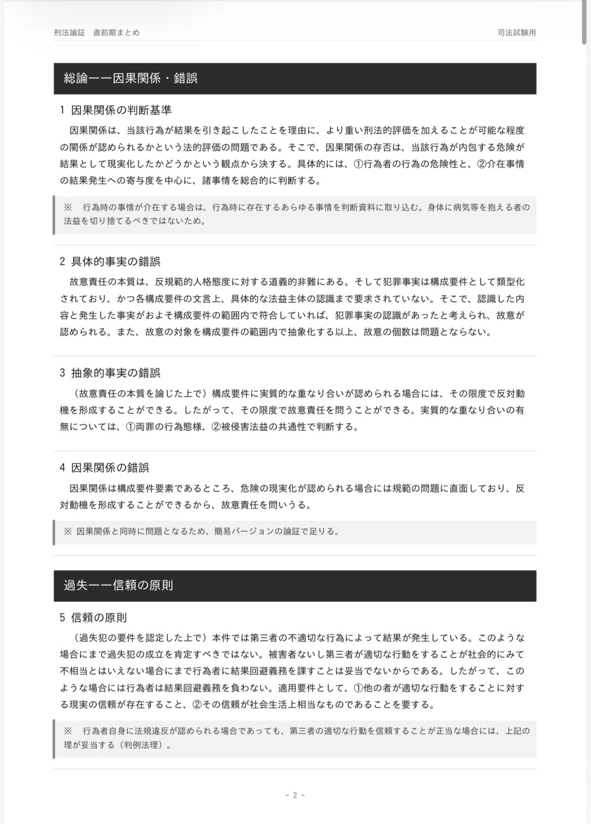 刑法論証 直前期まとめ｜試験直前に論証を一気に総確認できる司法試験