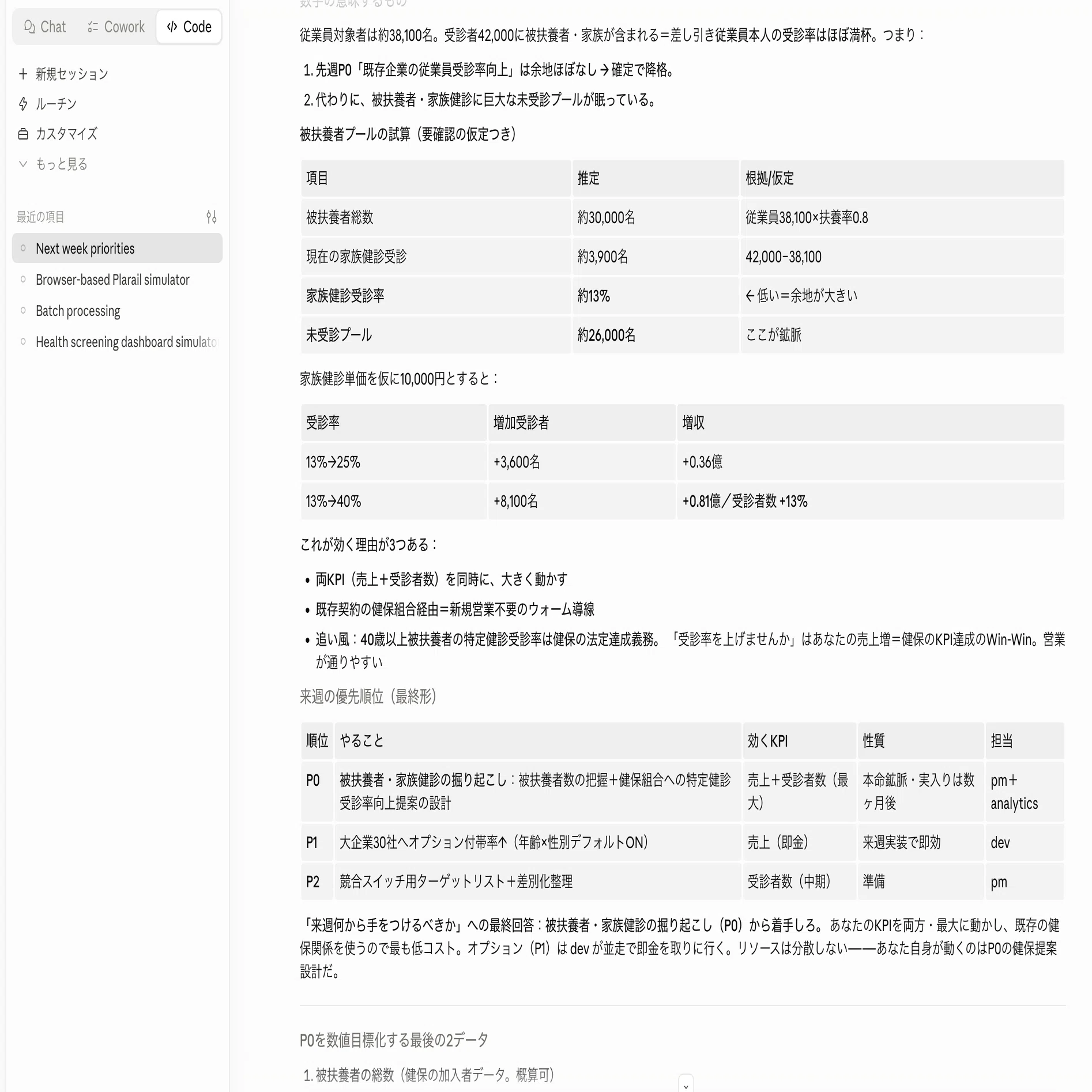 186」 第三章を生きる── AIエージェントと、実際どう働いているか