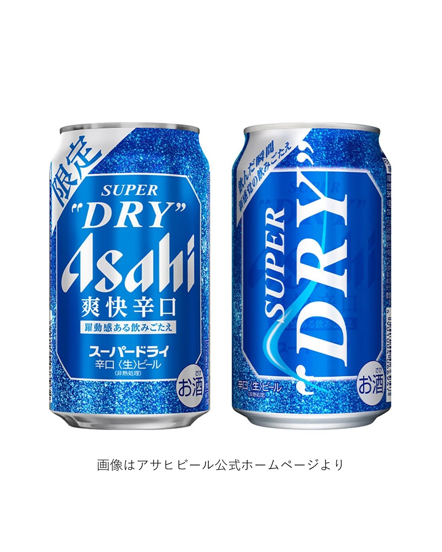 アサヒビールの「アサヒスーパードライ 爽快辛口」｜yamashin0120