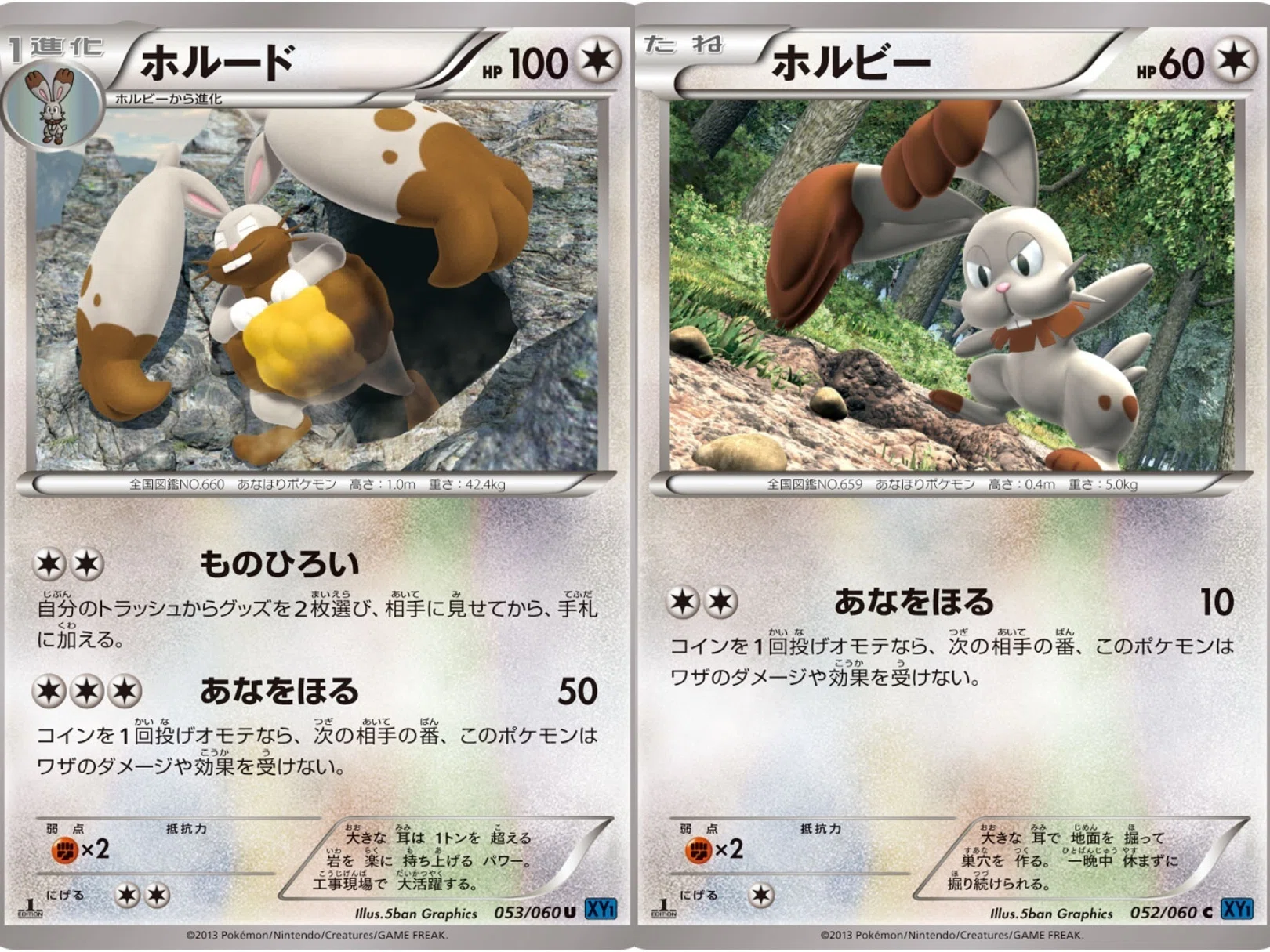 ポケカの歴代ホルード｜リユルン