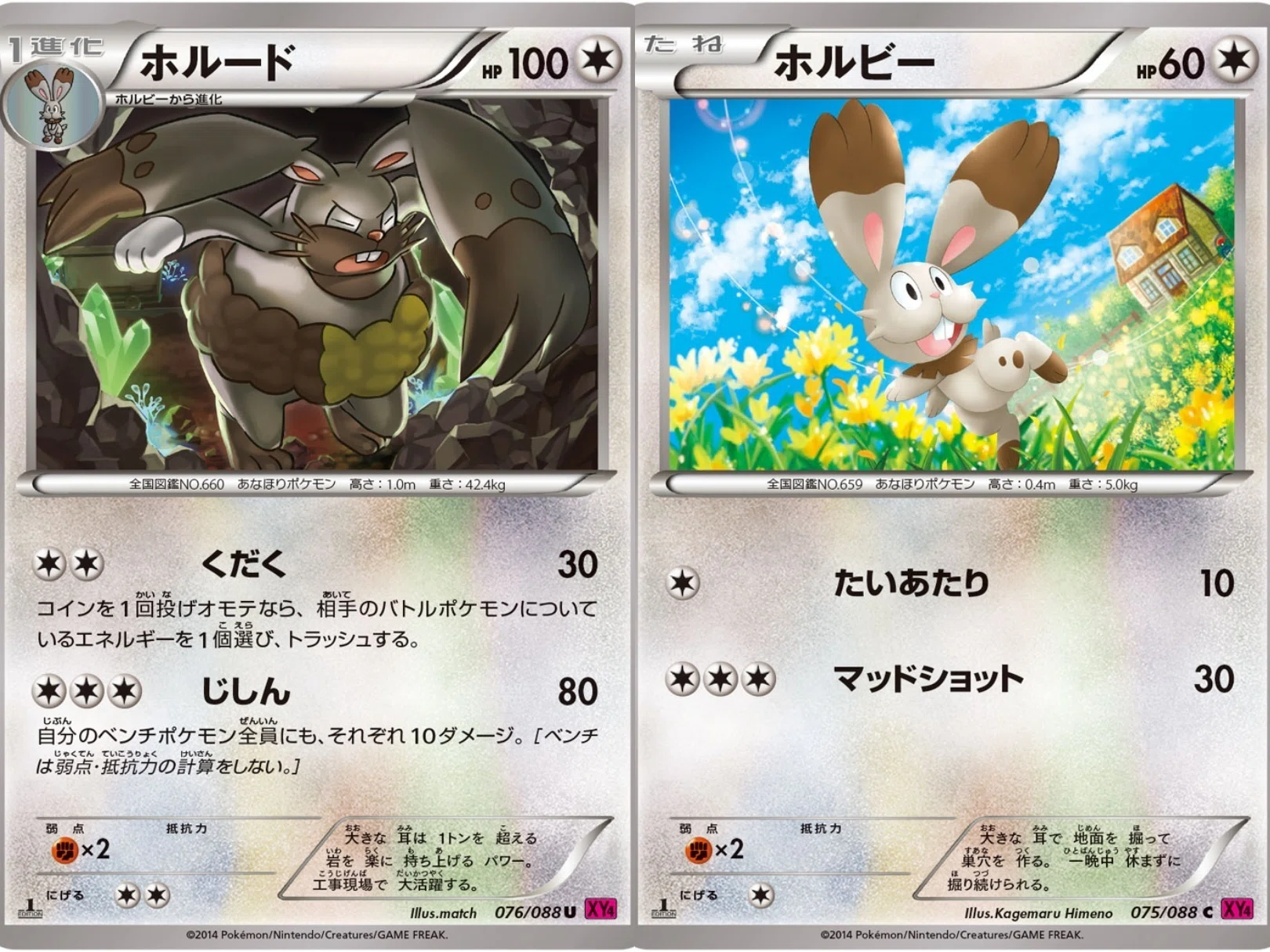 ポケカの歴代ホルード｜リユルン