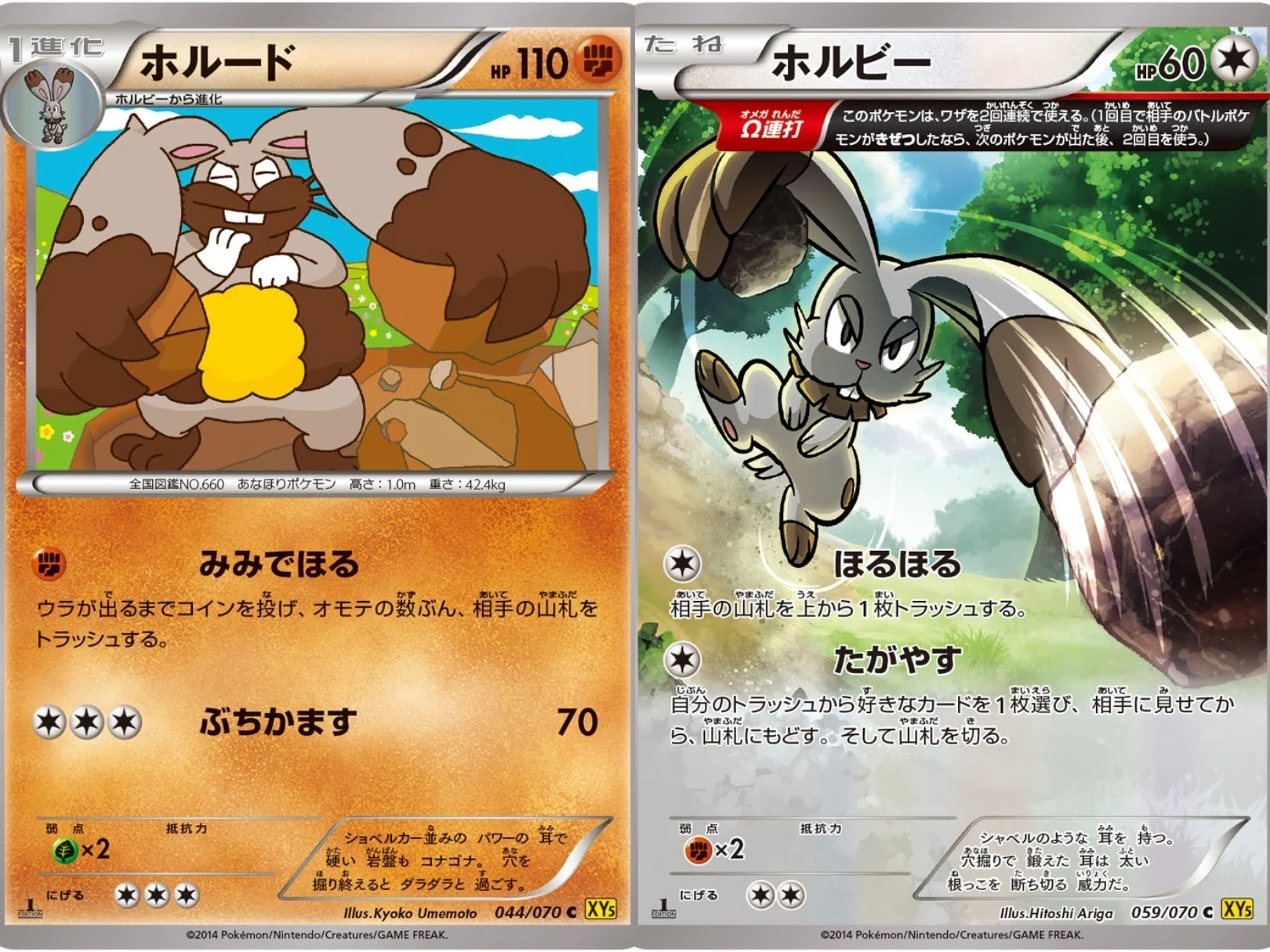 ポケカの歴代ホルード｜リユルン