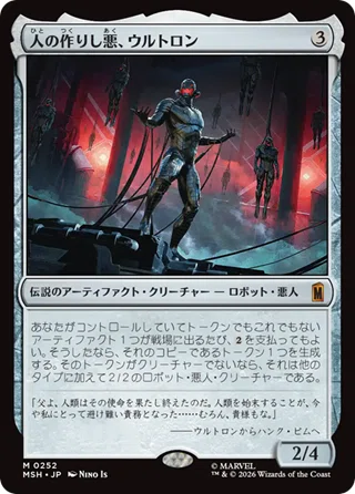 人の作りし悪、ウルトロン・解説】お手軽コピーで最強の盤面を作り上げ