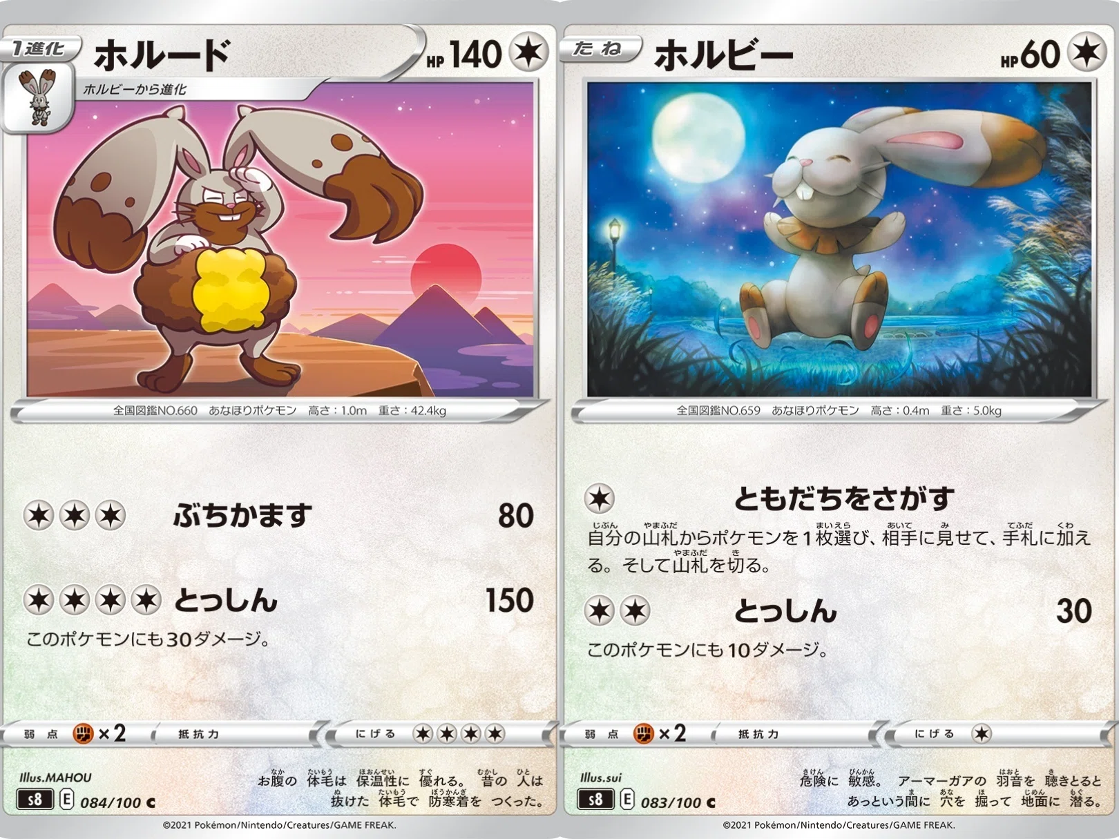 ポケカの歴代ホルード｜リユルン