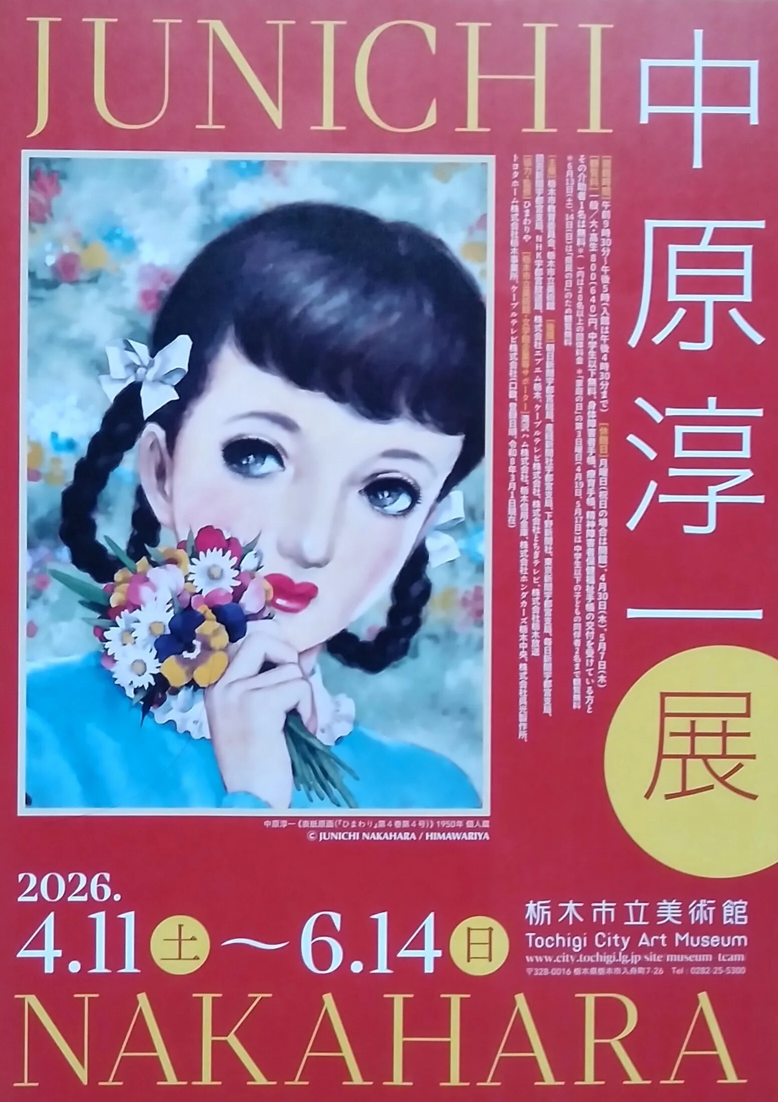中原淳一ふうの絵。｜山根あきら | 哲学者