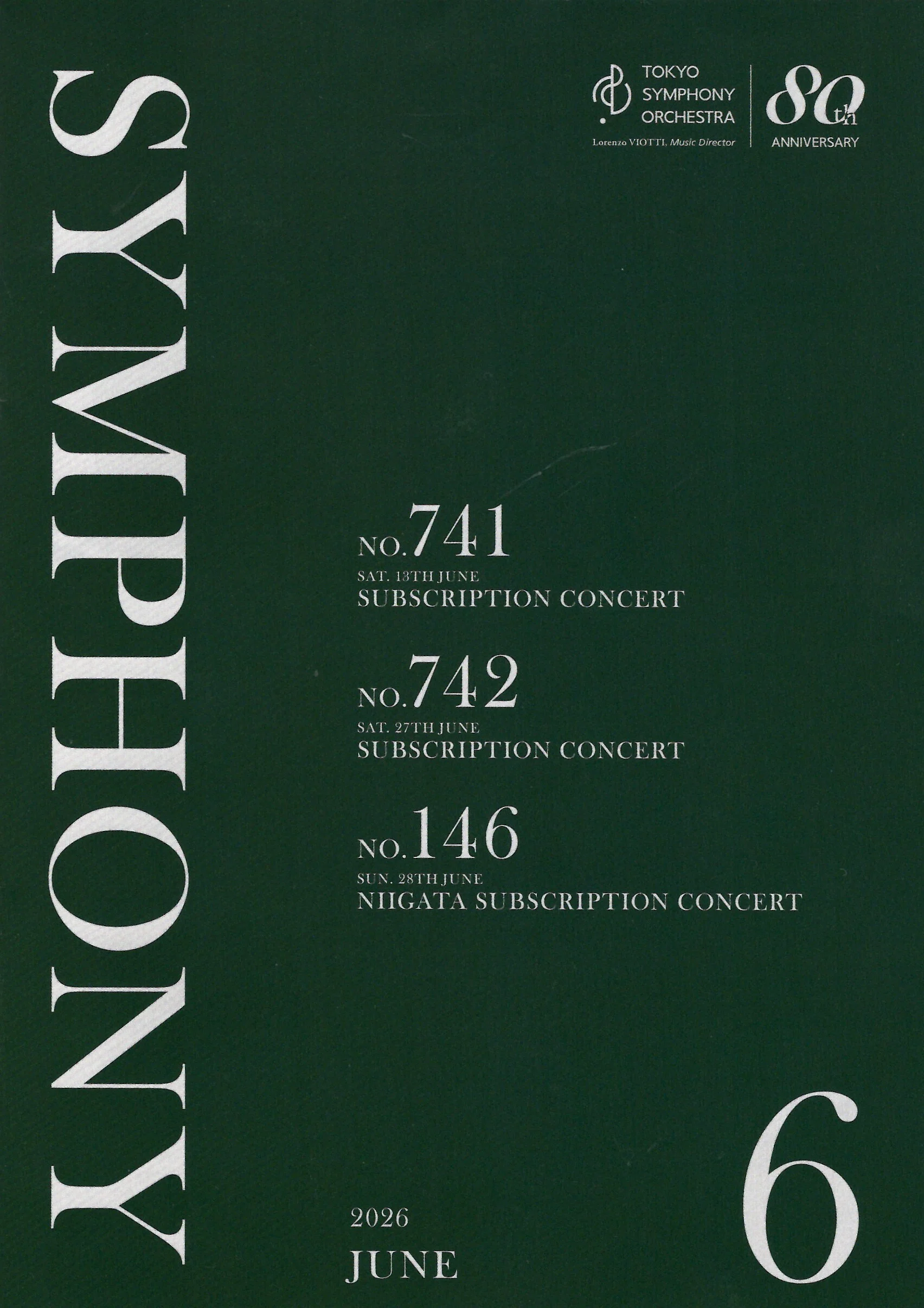 東京交響楽団第741回定期演奏会（2026年6月13日サントリーホール